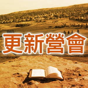 Christian Renewal Ministries Bible desert