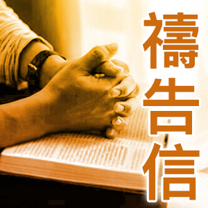 Christian Renewal Ministries Praying hands