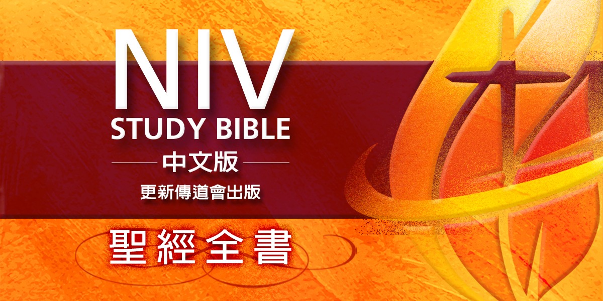 Christian Renewal Ministries NIV Study Bible