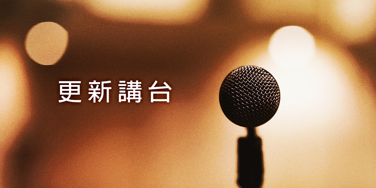 Christian Renewal Ministries Chinese Bible microphone