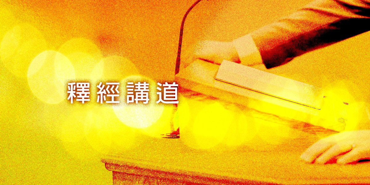 Christian Renewal Ministries 釋經講道 expository preaching