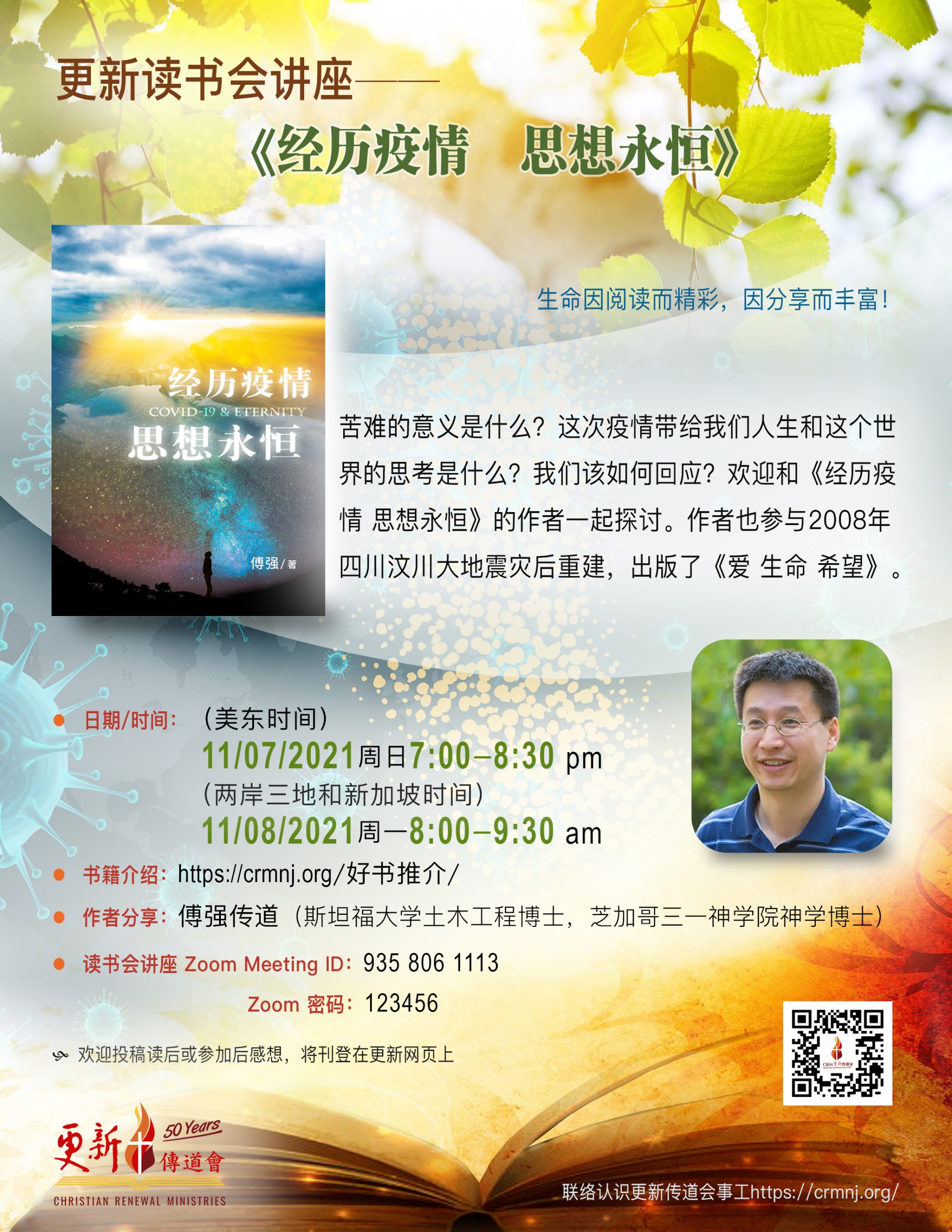 台灣更新讀書會- 更新傳道會Christian Renewal Ministries