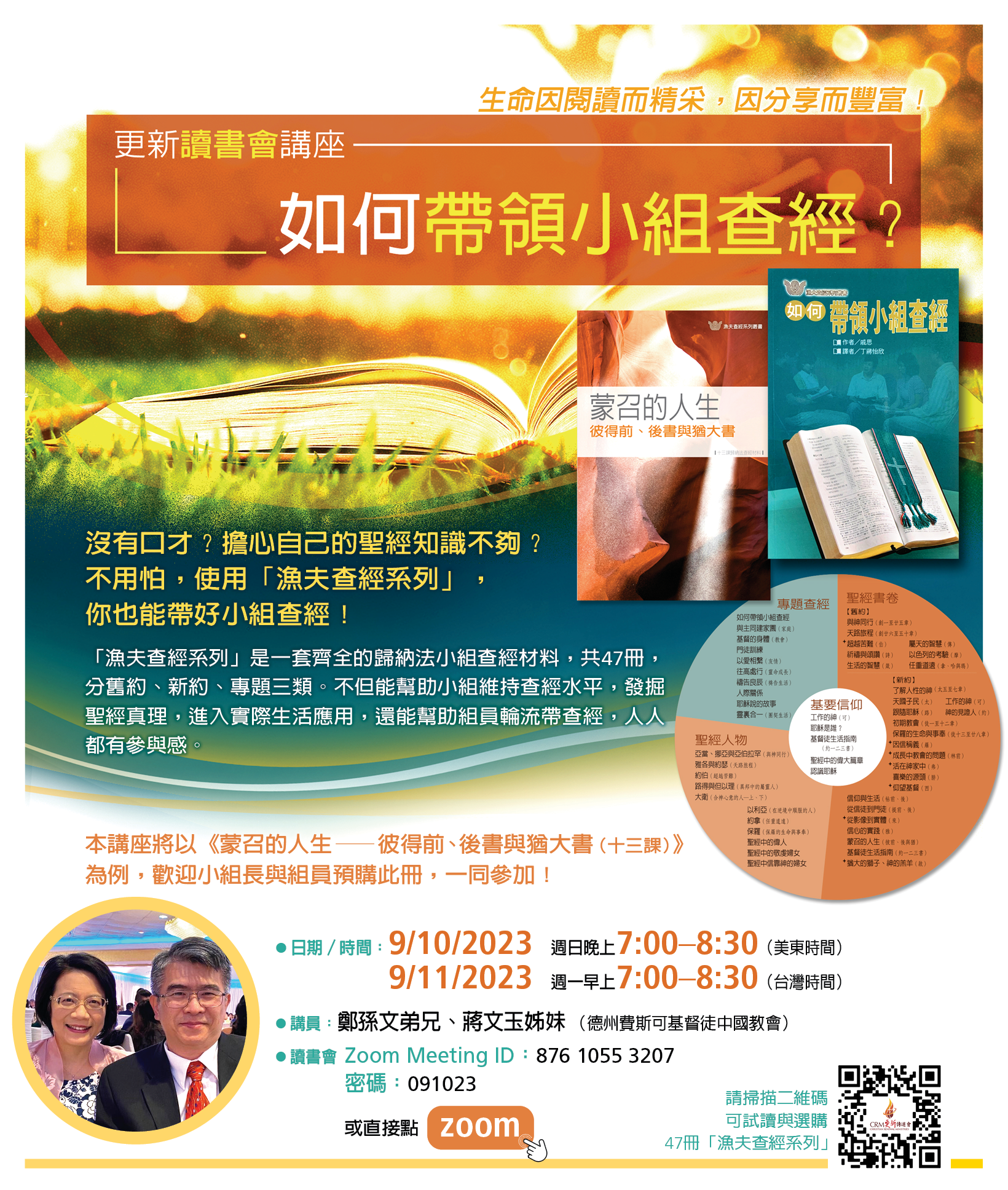 更新讀書會- 更新傳道會Christian Renewal Ministries