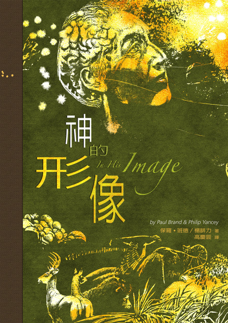 神的形像 - 更新傳道會 Christian Renewal Ministries