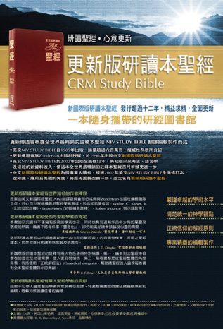 更新版研讀本聖經 (豪華本 / 棗紅色)