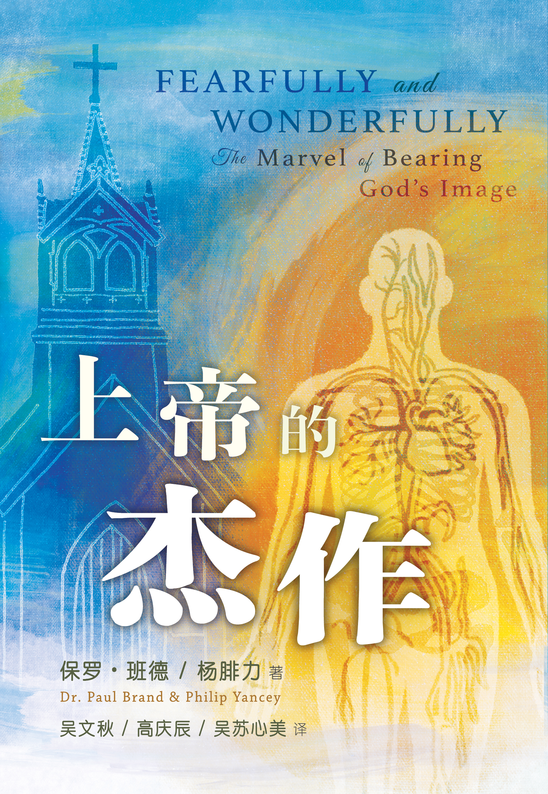 上帝的傑作 - 更新傳道會 Christian Renewal Ministries