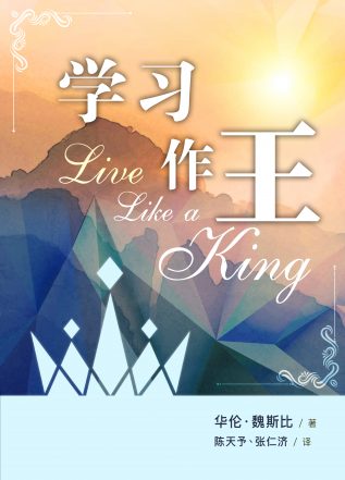 學習作王