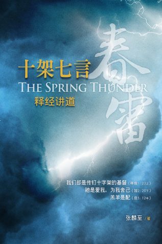 春雷