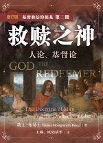 救贖之神
