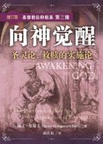 向神覺醒