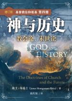 神與歷史